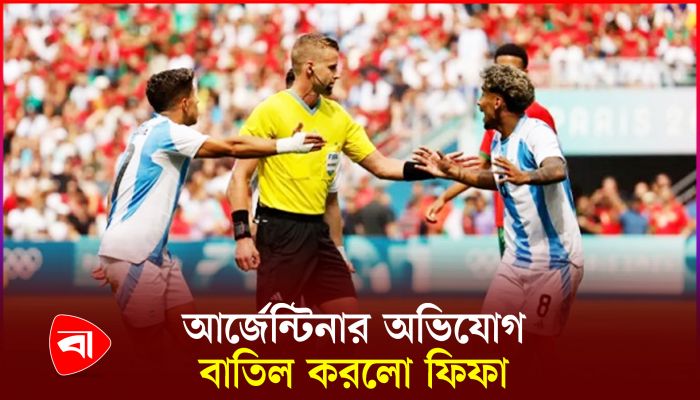গোল বিতর্কে আর্জেন্টিনার অভিযোগ প্রত্যাখ্যান ফিফার 