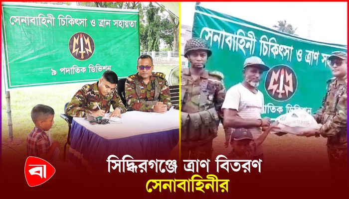 বিনামূল্যে সাধারণ মানুষের মাঝে ওষুধ বিতরণ