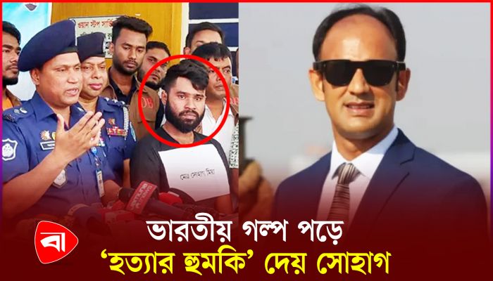 যে কারণে ব্যারিস্টার সুমনকে ‘হত্যার হুমকি’ দেয় সোহাগ