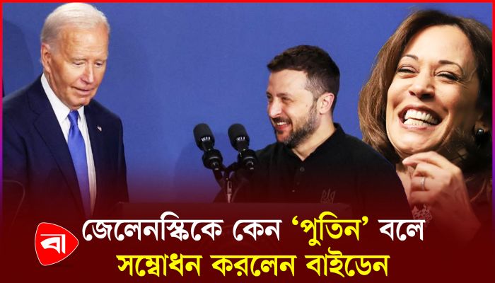 আবারও সমালোচনার মুখে বাইডেন 