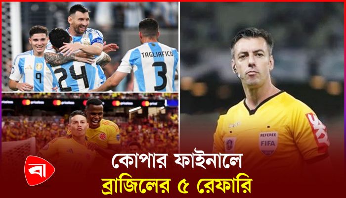 আর্জেন্টিনা-কলম্বিয়া ম্যাচের দায়িত্বে ৫ ব্রাজিলিয়ান
