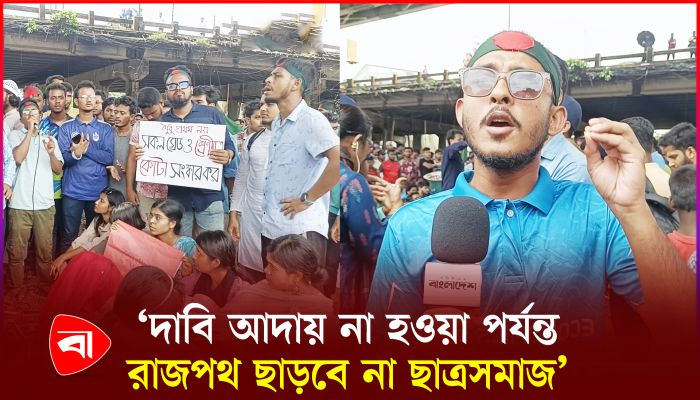 চট্টগ্রামে বাংলা ব্লকেড, দেওয়ানহাট রেললাইন অবরোধ করল শিক্ষার্থীরা