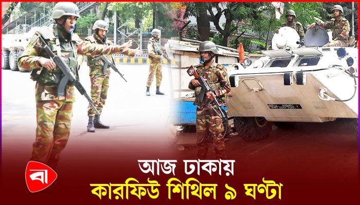 শুক্র-শনিবারও যেসব জেলায় কারফিউ শিথিল