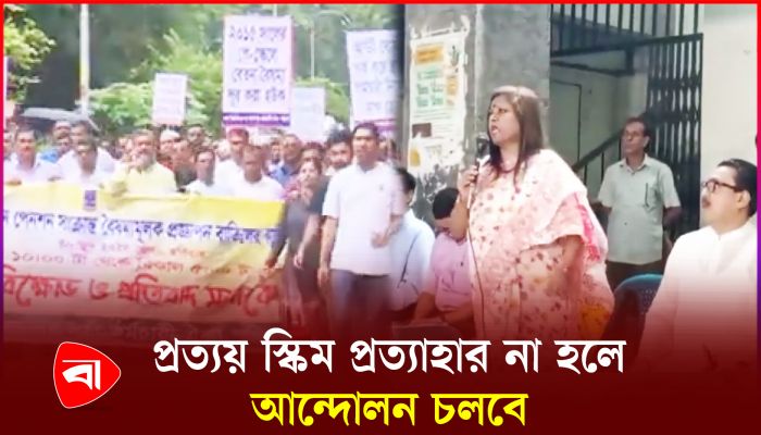 সর্বজনীন পেনশন স্কিম বাতিলের দাবি ঢাবি শিক্ষকদের