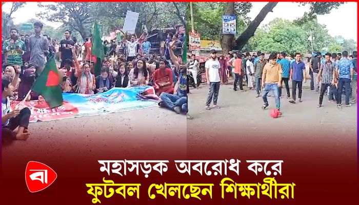 কুষ্টিয়া-খুলনা মহাসড়ক অবরোধ ইবি শিক্ষার্থীদের