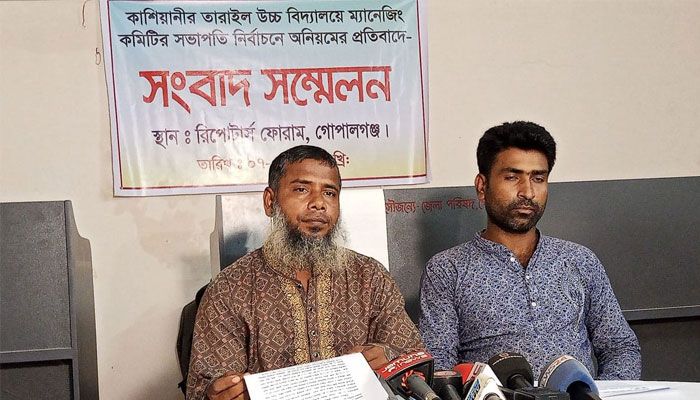 কাশিয়ানীর হাইস্কুলে ম্যানেজিং কমিটির সভাপতি নির্বাচনে অনিয়মের অভিযোগ