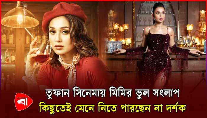 মুক্তিযুদ্ধের সময় মিমি বাংলাদেশে এসেছিলেন, তার বয়স কত?