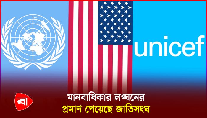 কোটা আন্দোলন ঘিরে সহিংসতা যা বলছে জাতিসংঘ-যুক্তরাষ্ট্র-ইউনিসেফ