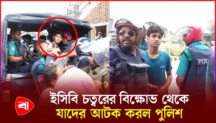 আন্দোলন ঘিরে ইসিবি চত্বরে আটক ১৮