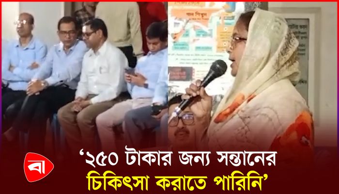 বেতনের অর্থ দিয়ে সন্তানের চিকিৎসা করাতে পারিনি : ঢাবি শিক্ষক