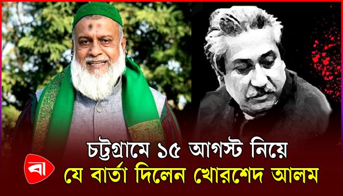 ‘ধর্মীয় উপাসনালয়ে পালিত হবে ১৫ আগস্ট’