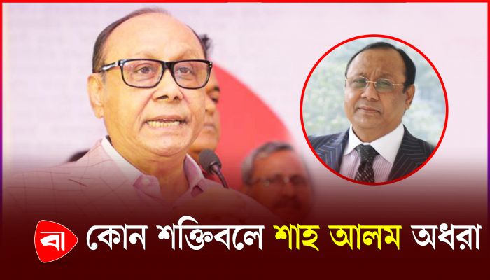 কার আশীর্বাদপুষ্ট হয়ে ধরাছোঁয়ার বাইরে শাহ আলম