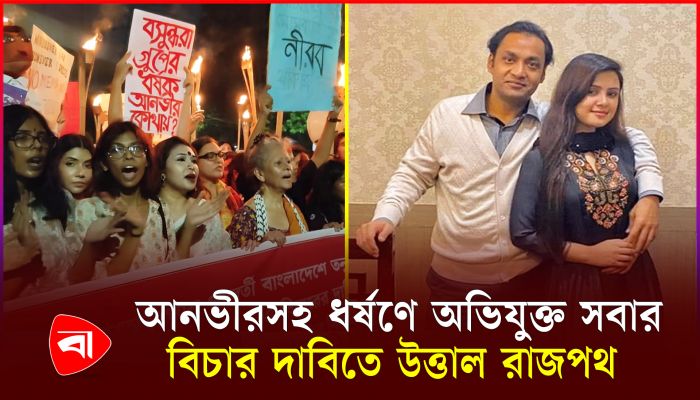 ঢাবিতে ‘মেয়েরা রাত দখল করো’ কর্মসূচিতে প্রতিটি ধর্ষণ মামলার সুষ্ঠু তদন্ত দাবি