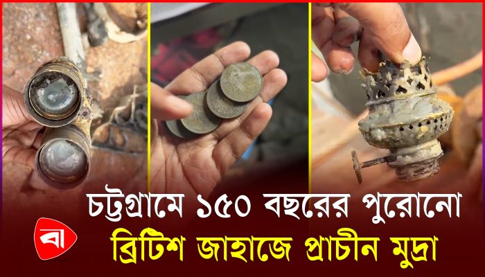 নদীর তলদেশ মিলেছে জাহাজ আর রুপার মুদ্রা