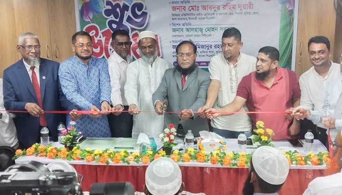 আল আরাফাহ ইসলামী ব্যাংক পিএলসির দাউদকান্দি উপশাখার ‍উদ্বোধন