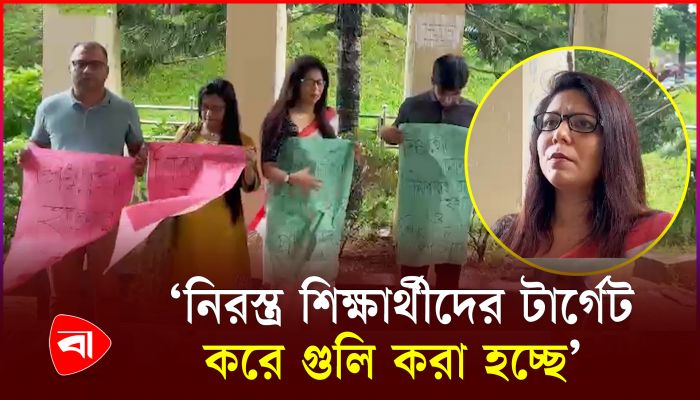 কুমিল্লা বিশ্ববিদ্যালয়ে শিক্ষকদের মানববন্ধন 