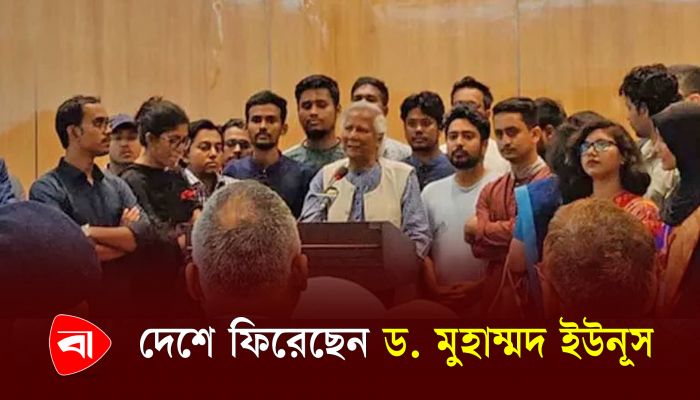 রাত ৮টায় শপথ নেবেন ইউনূস, থাকবেন ৪০০ অতিথি