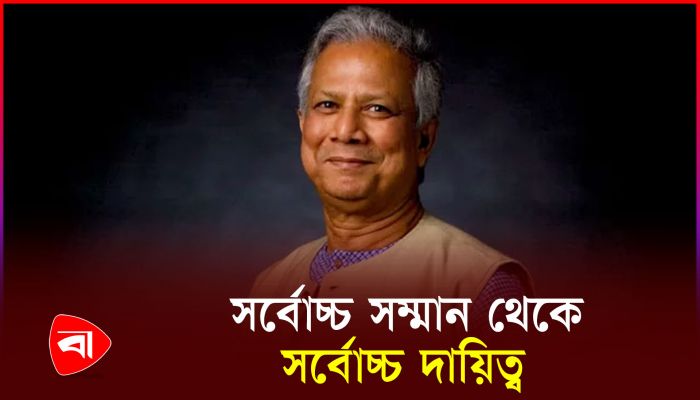 ড. মুহাম্মদ ইউনূসের বর্ণাঢ্য জীবন
