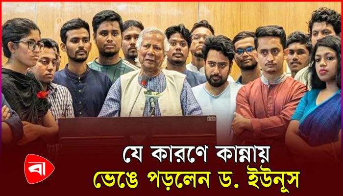 প্রথম কাজের কথা জানালেন ড. ইউনূস