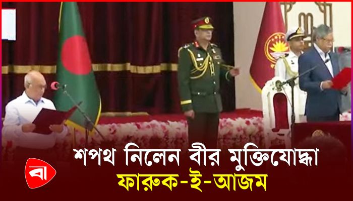 উপদেষ্টা হিসেবে শপথ গ্রহণ করলেন ফারুক-ই-আজম