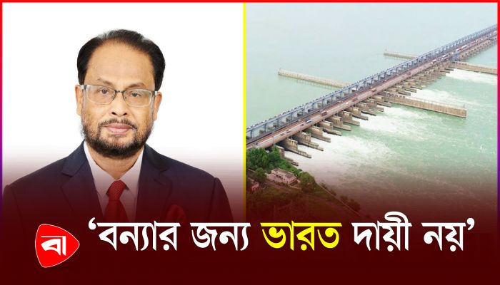 বাংলাদেশে বন্যায় ভারতকে দায়ী করা ভুল : জি এম কাদের