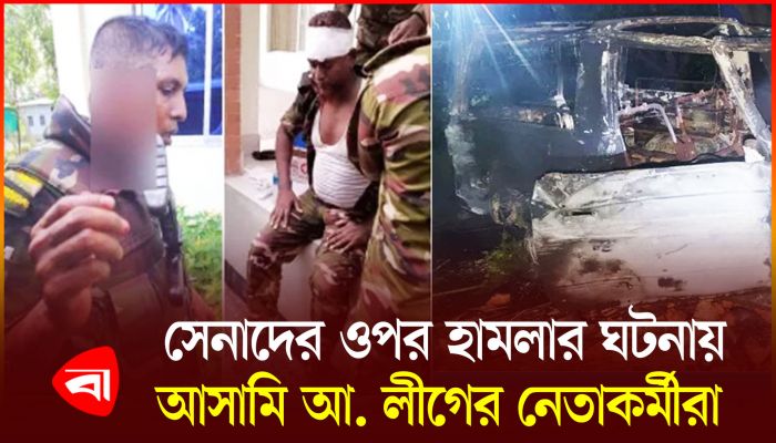 সেনাবাহিনীর ওপর হামলা : ১১ দিন পর করা মামলায় আসামি ৩৩০৬ জন