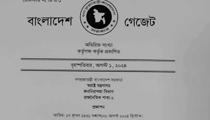 জামায়াত-শিবির নিষিদ্ধ প্রজ্ঞাপনে যা বলা হয়েছে