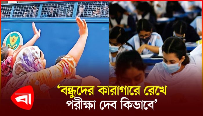 এইচএসসি পরীক্ষায় না বসার ঘোষণা শিক্ষার্থীদের