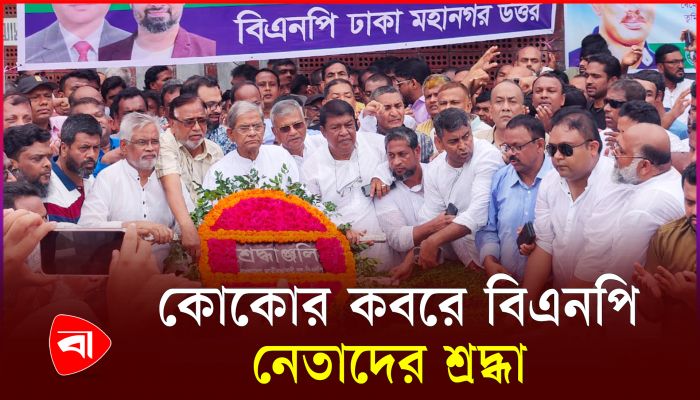 আরাফাত রহমান কোকো'র ৫৫তম জন্মদিনে বনানী কবরস্থানে মির্জা ফখরুল