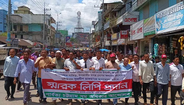উপদেষ্টা সুপ্রদীপ চাকমার বিরুদ্ধে বিক্ষোভ সমাবেশ