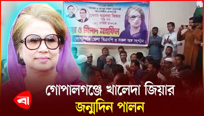 খালেদা জিয়ার সুস্থতা কামনায় বিএনপির দোয়া 