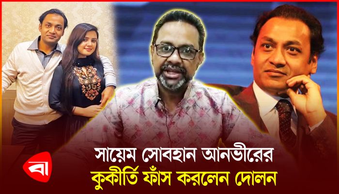 আনভীরের বিচার চাইলেন বাজুসের সাবেক সভাপতি