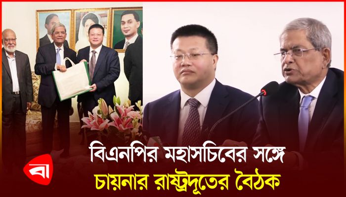 বিএনপির সঙ্গে বৈঠকে বাংলাদেশে নিযুক্ত চায়নার রাষ্ট্রদূত ইয়াও ওয়েন