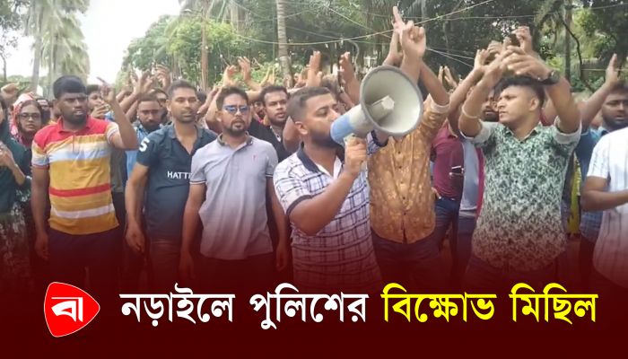পুলিশ সদস্য হত্যার বিচারসহ ১১ দফা দাবি