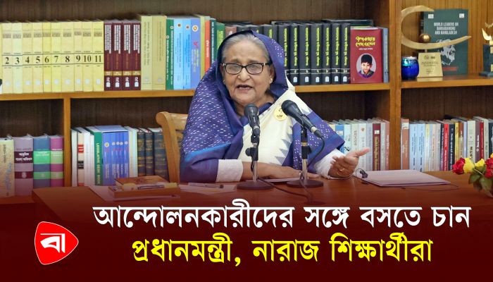 আটক সব শিক্ষার্থীকে ছেড়ে দেওয়ার নির্দেশ প্রধানমন্ত্রীর