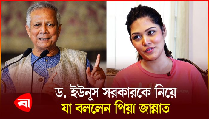 আদালতে স্বাধীনভাবে কাজ করতে চান পিয়া
