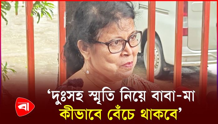 ‘পুলিশ কীভাবে নিরস্ত্র মানুষের ওপর গুলি করলো’