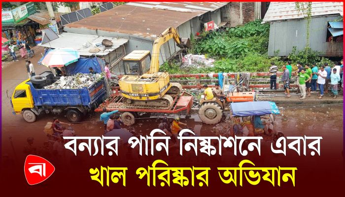 বন্যার পানি নিষ্কাশন বন্ধ, খাল পরিষ্কার করলেন স্বেচ্ছাসেবীরা