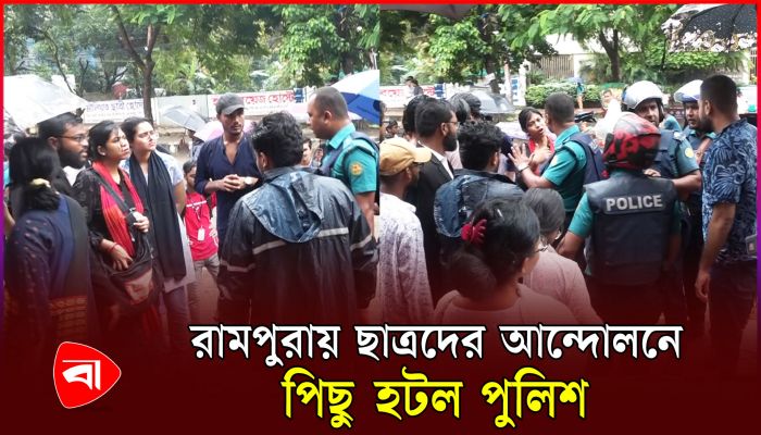 শিক্ষার্থীদের রাজপথ ছেড়ে দিল পুলিশ