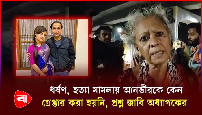 ‘অন্যায় ধামাচাপা দেওয়ার জন্য কারা আর্থিকভাবে লাভবান’