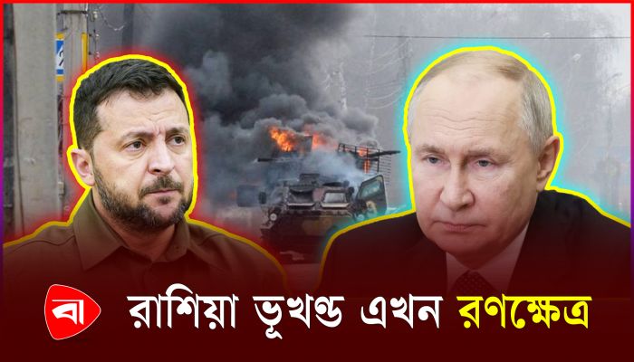জেলেনস্কির কাছে হার মানছেন কি পুতিন