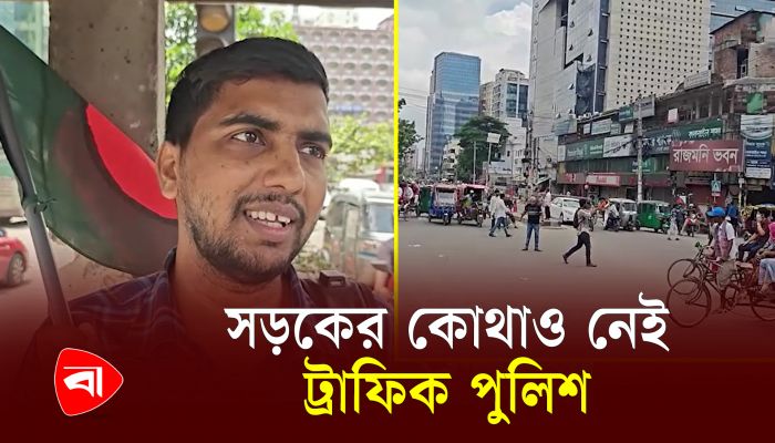 ট্রাফিক পুলিশের ভূমিকায় শিক্ষার্থীরা