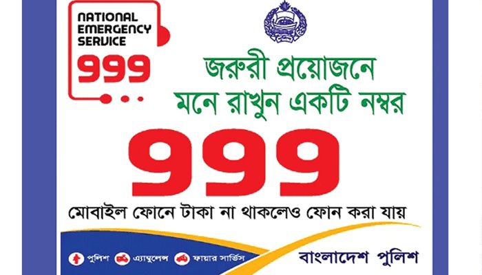 জাতীয় জরুরি সেবা ৯৯৯ ফের চালু