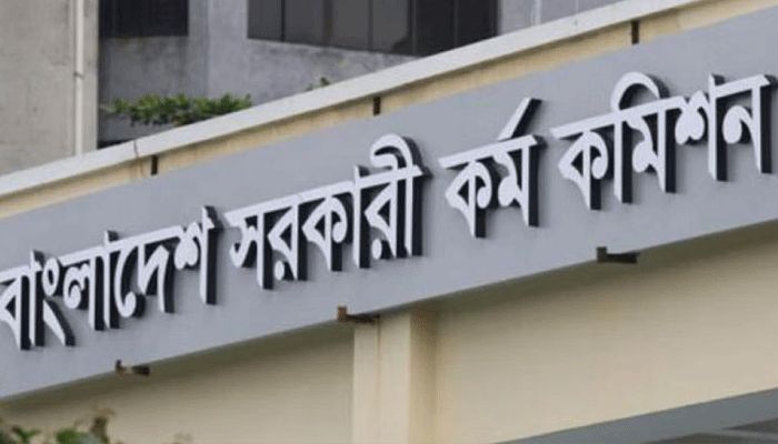 ৪৬তম বিসিএসের লিখিত পরীক্ষা স্থগিত 