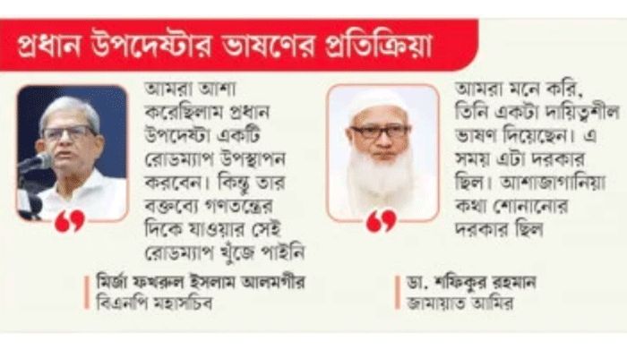 বিএনপি-জামায়াত দুই মত