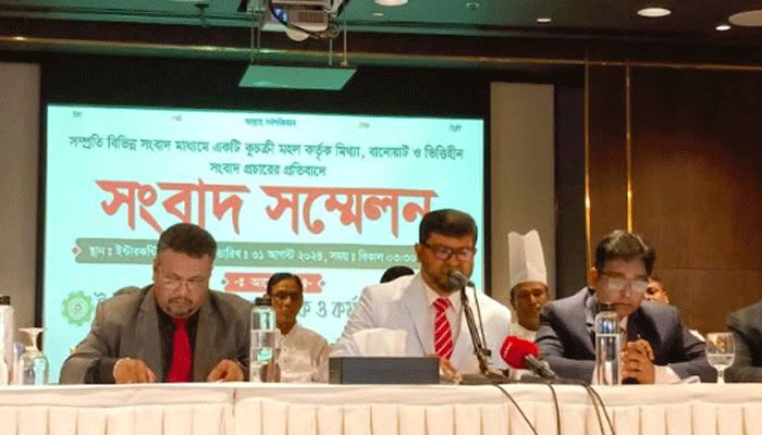 হোটেল ইন্টারকন্টিনেন্টাল নিয়ে মিথ্যা ও বিভ্রান্তিকর তথ্য ছড়ানোর প্রতিবাদ