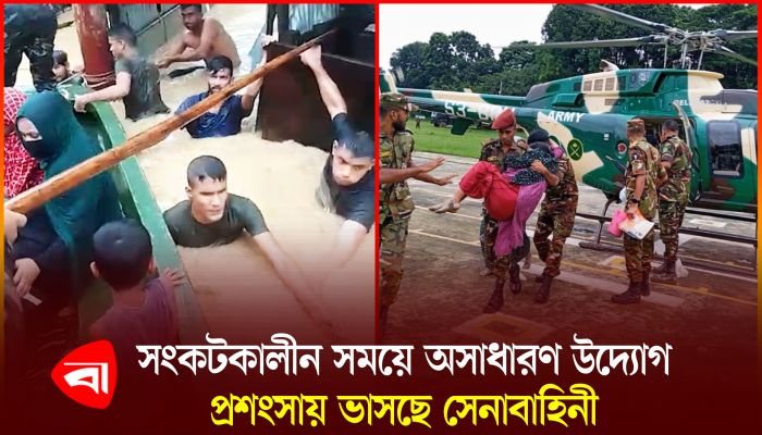 নেটিজেনদের প্রশংসায় ভাসছেন সেনাসদস্যরা 