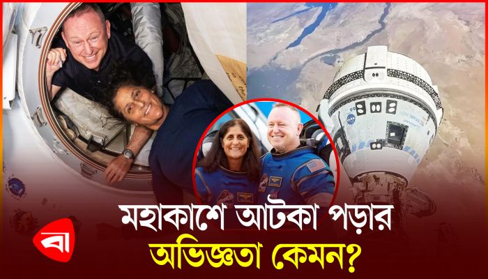 আন্তর্জাতিক মহাকাশ স্টেশনে আটকা পড়েছেন ২ মার্কিনি 