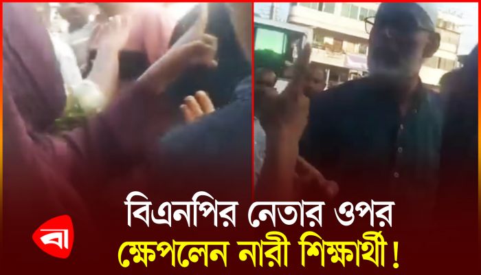 শিক্ষার্থীদের সঙ্গে বাগ্‌বিতণ্ডায় জড়ালেন বিএনপি নেতা