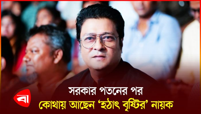 সরকার পতনের পর গা ঢাকা দিয়েছেন ফেরদৌস!